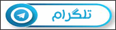 تلگرام