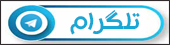 تلگرام